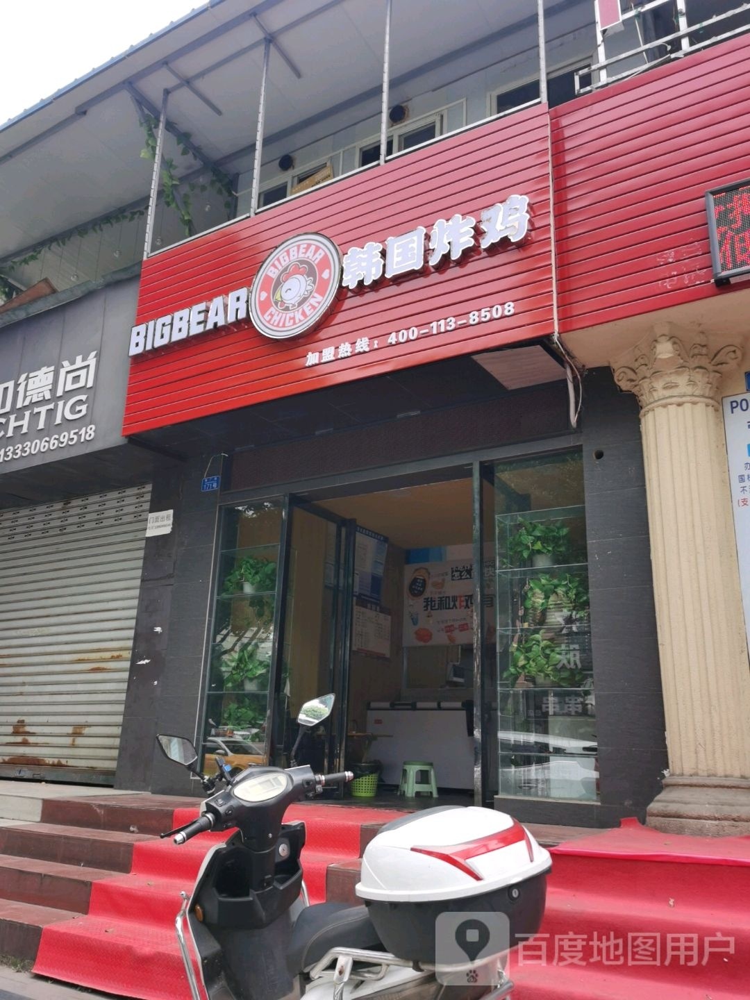 Bigbear韩式炸鸡(商贸路店)