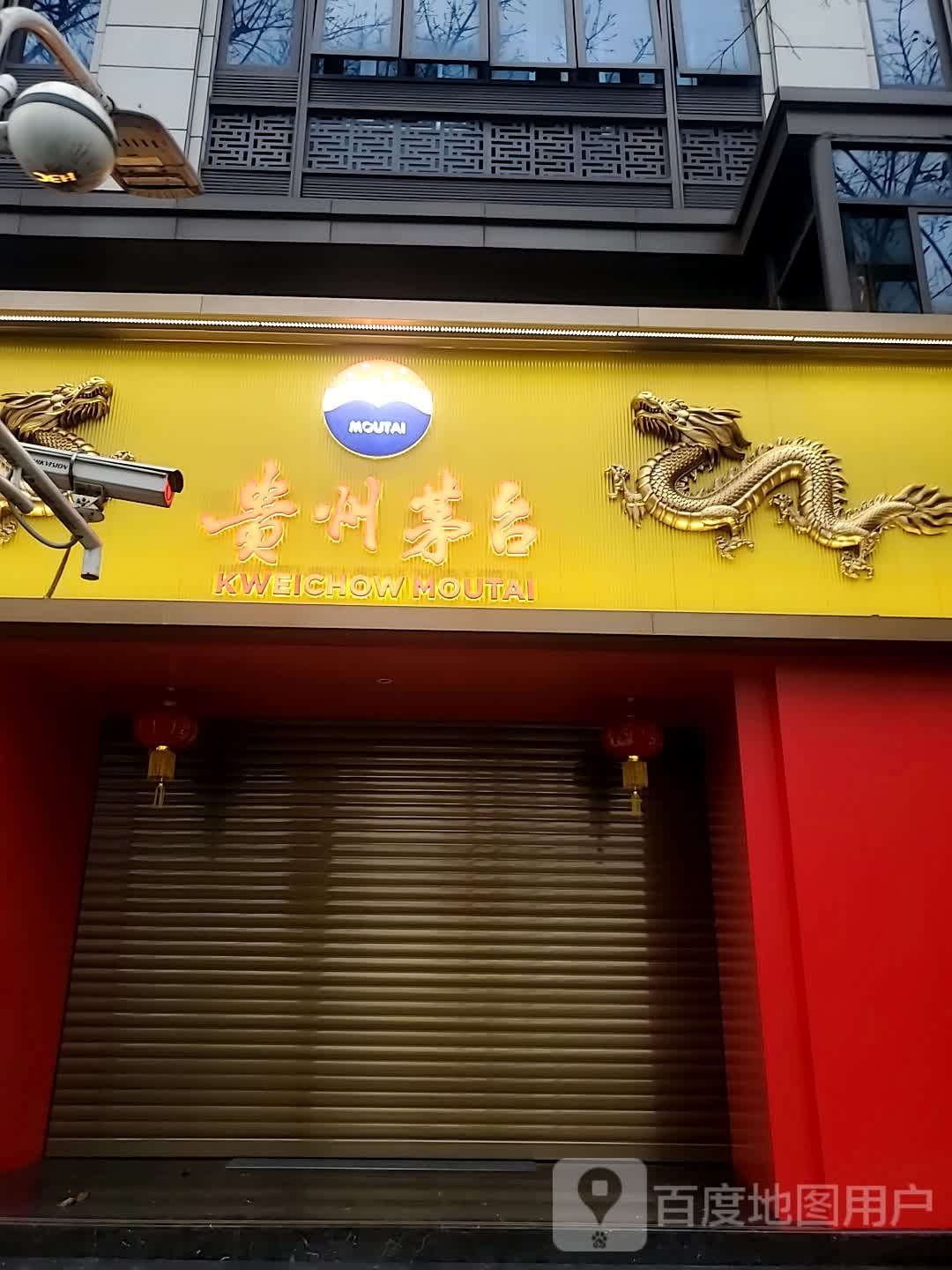 贵州矛台专卖店(福州市湖滨路店)