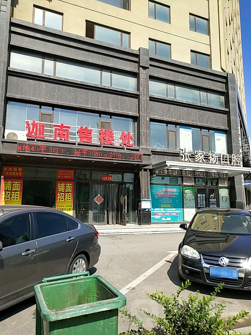 张家扬口腔