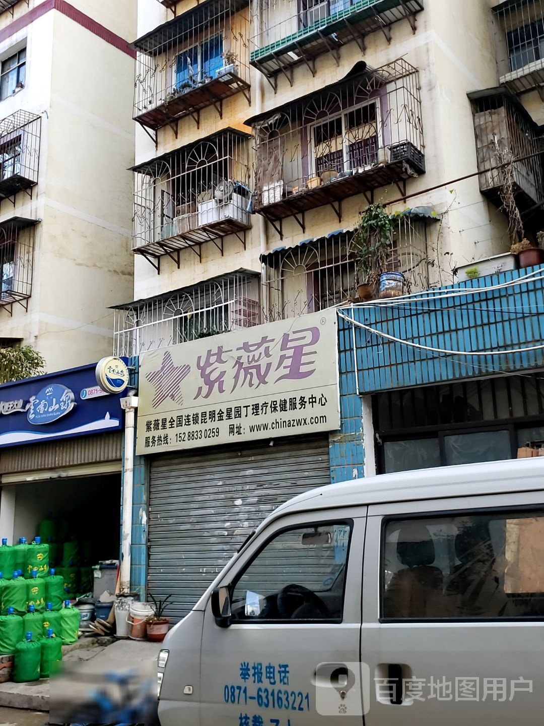 紫微星养生会(鑫安巷店)