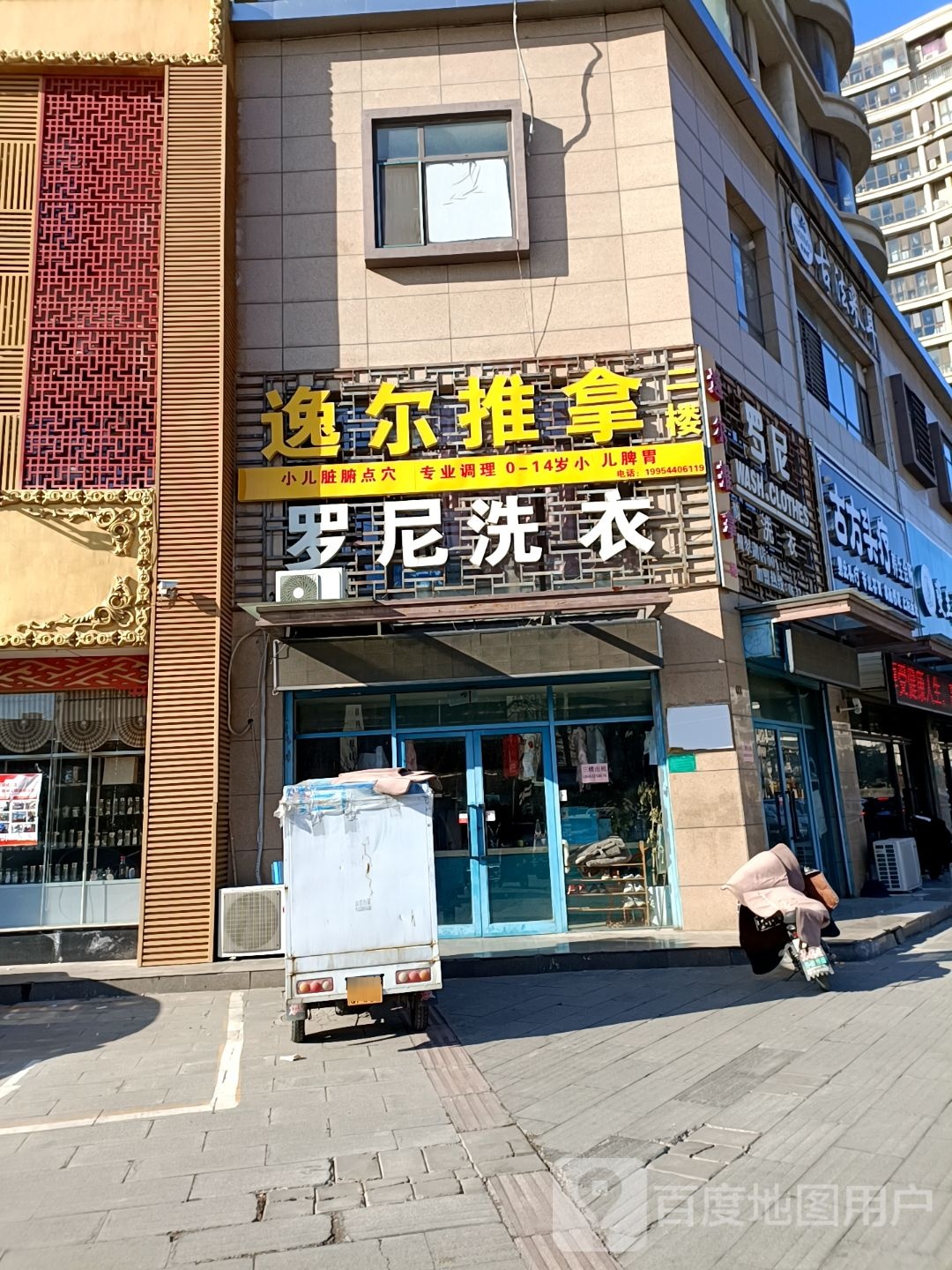 逸尔拿推