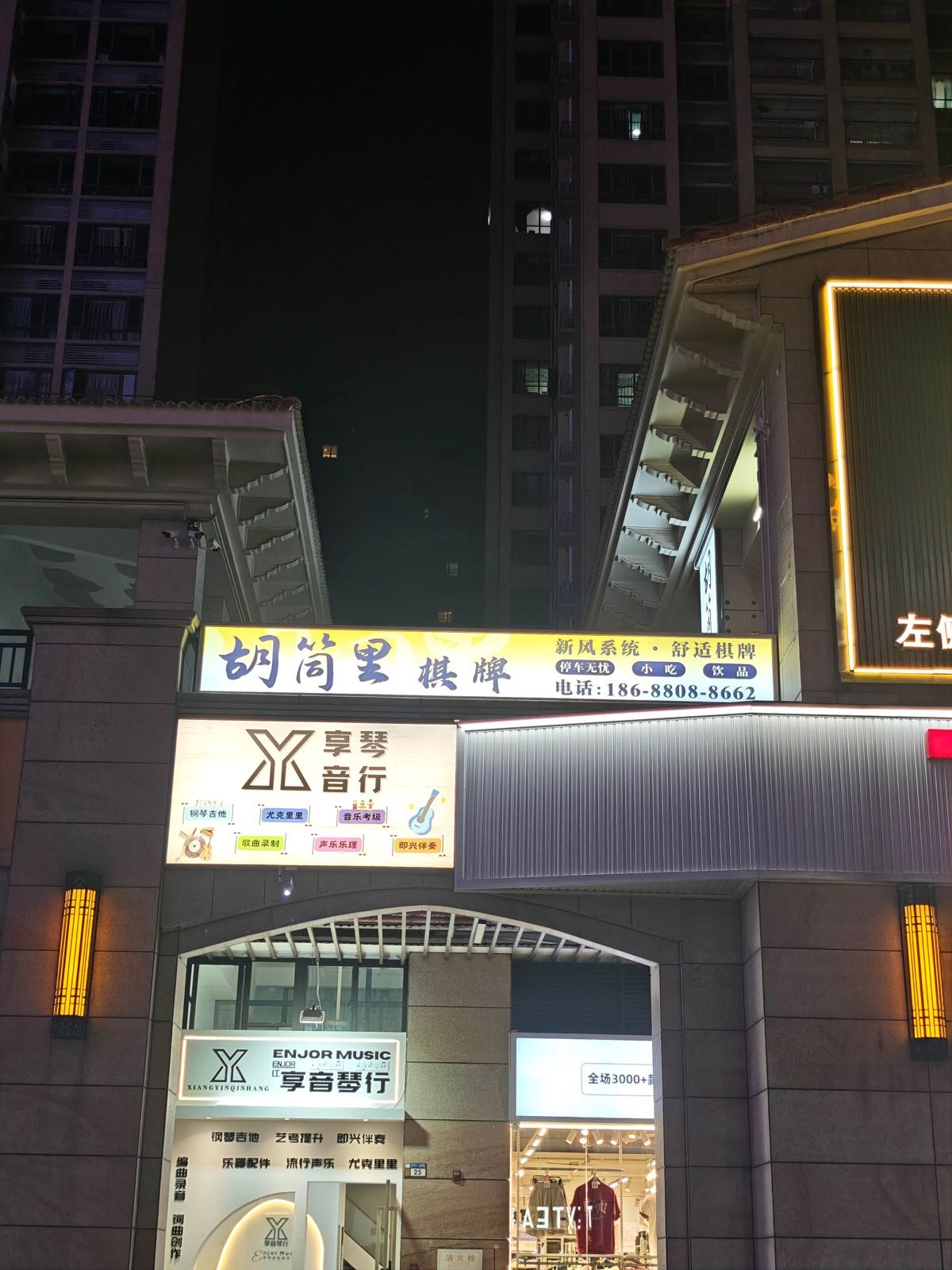 胡筒里·24小时自助棋牌室(海田西二路店)