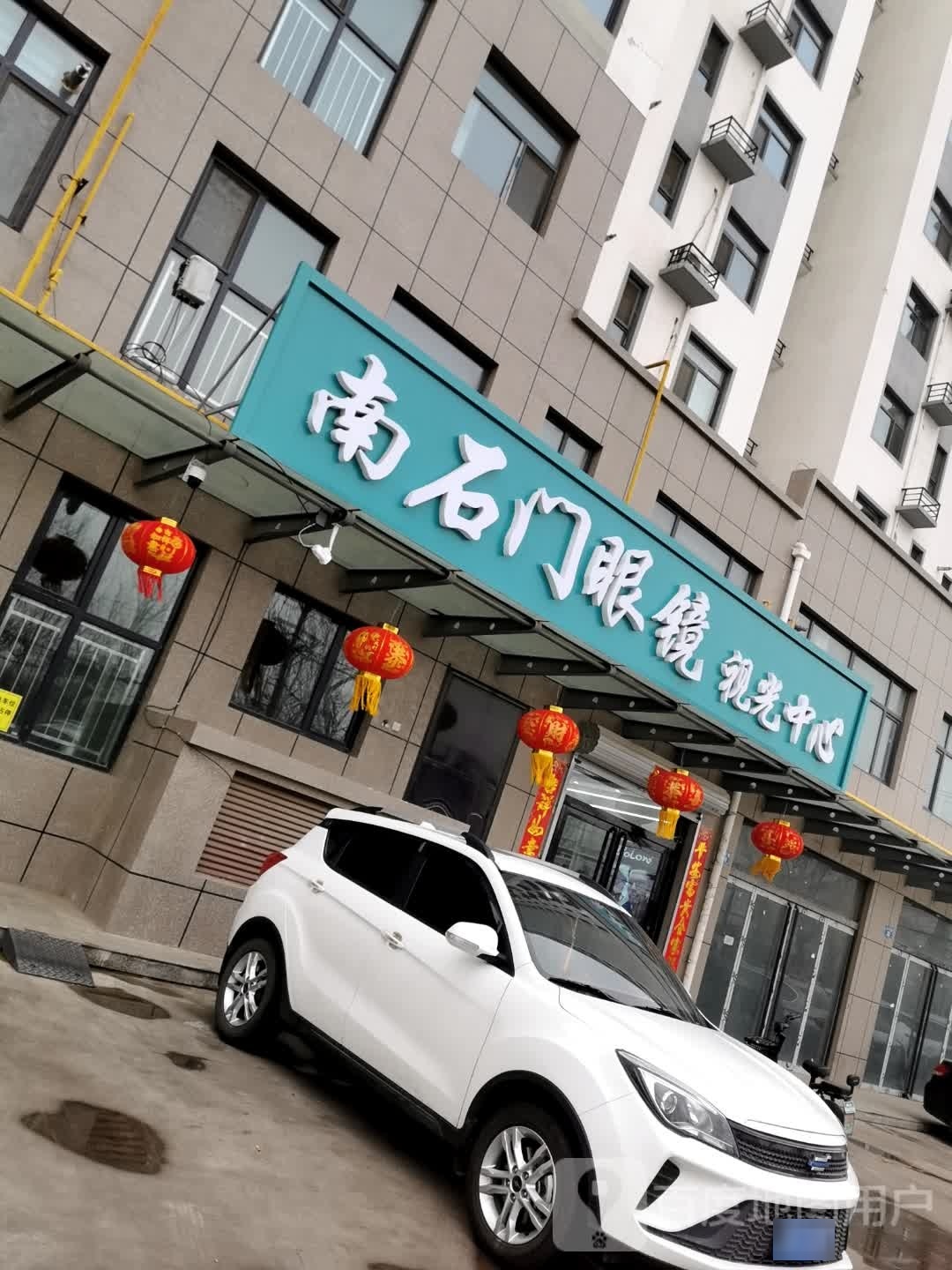 南石门眼镜视光中学
