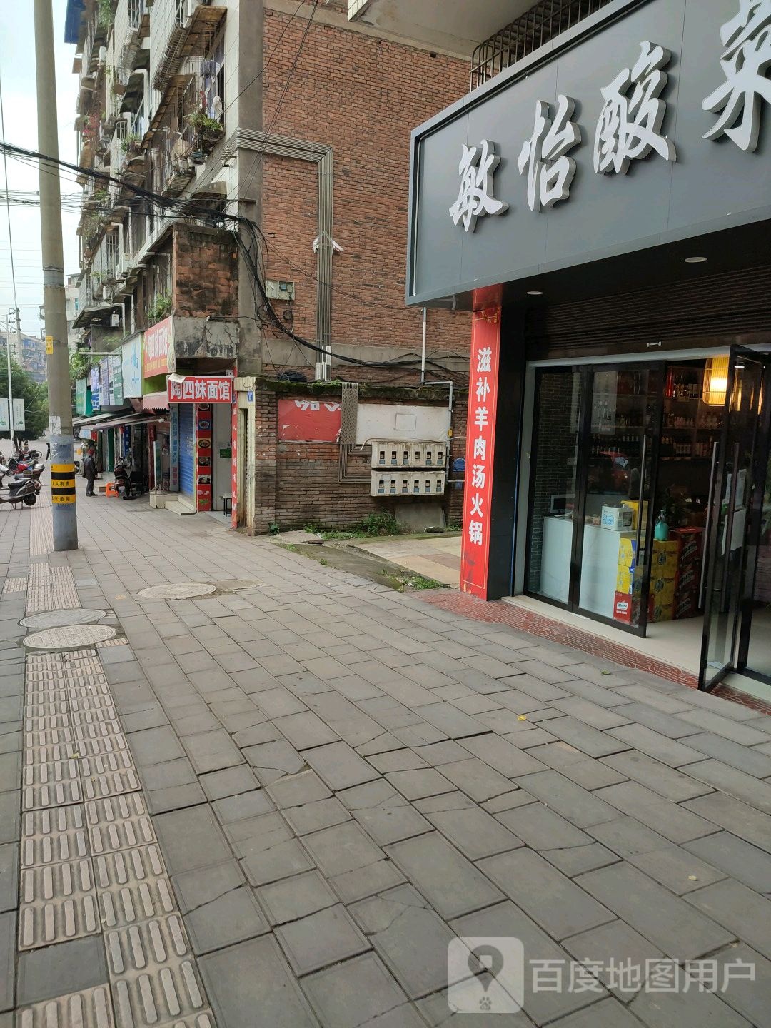 陶四梅面馆