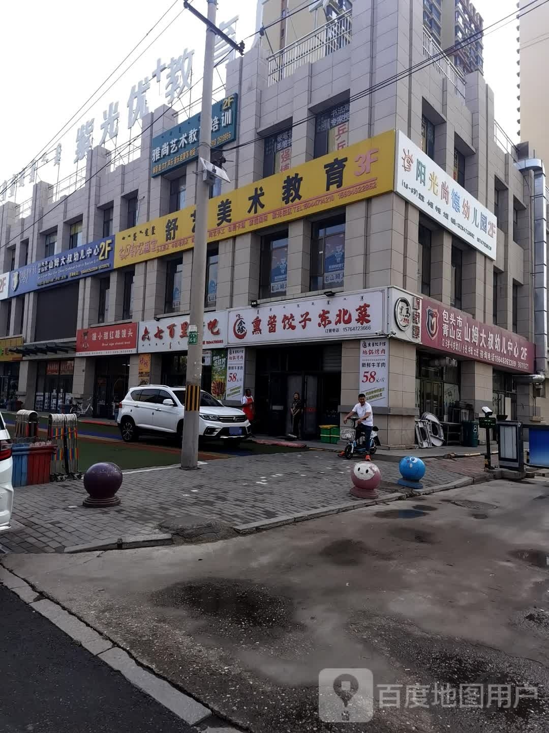 熏酱饺子东北菜