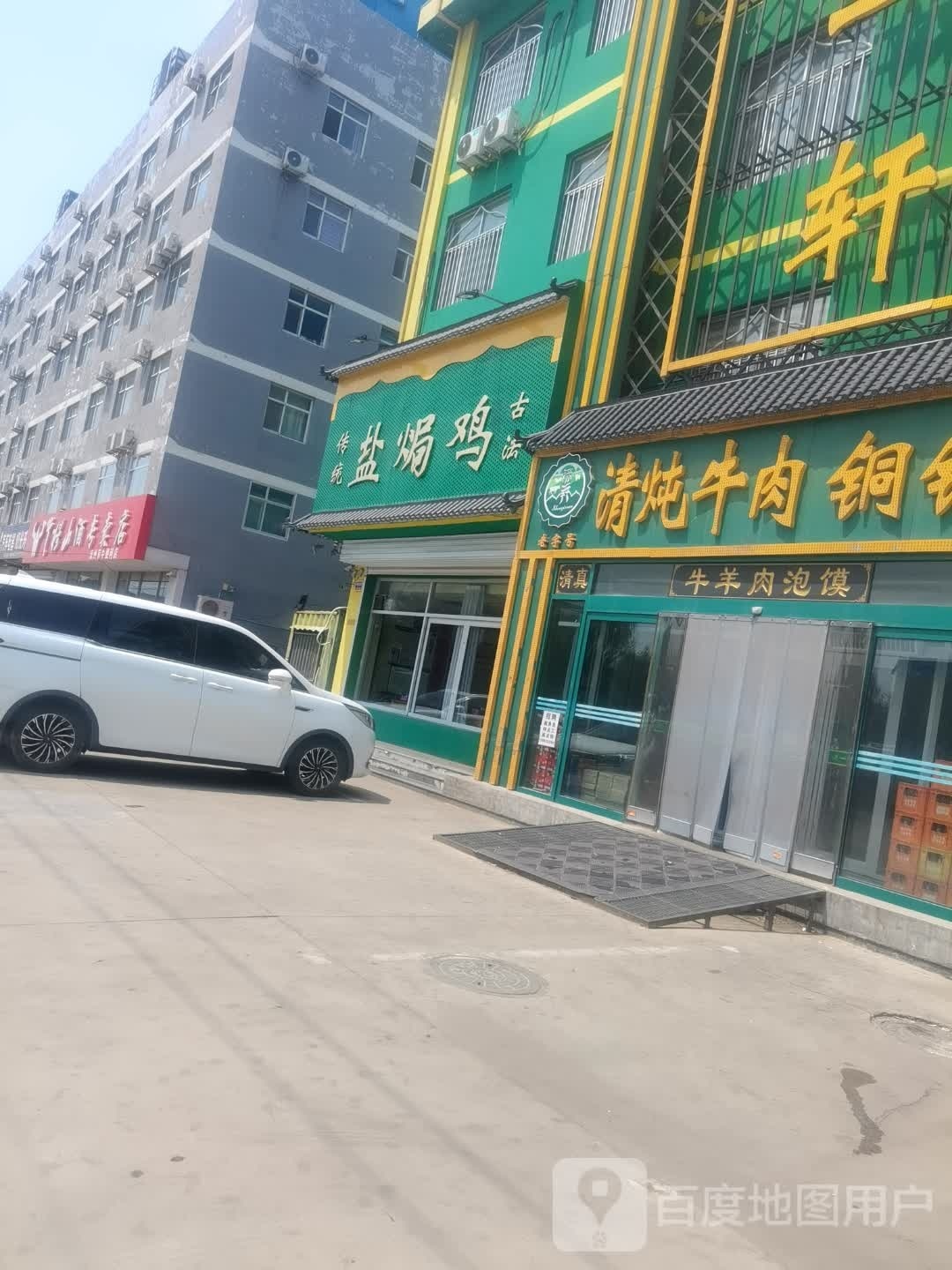 盐焗鸡(西外环路店)