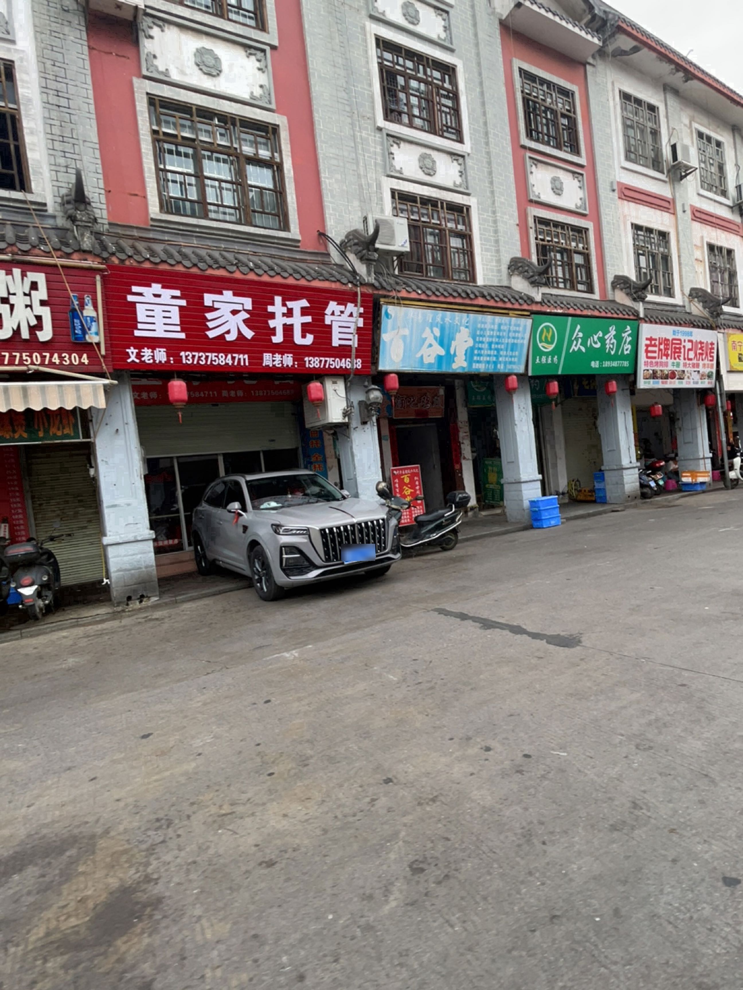 老牌展记烧烤