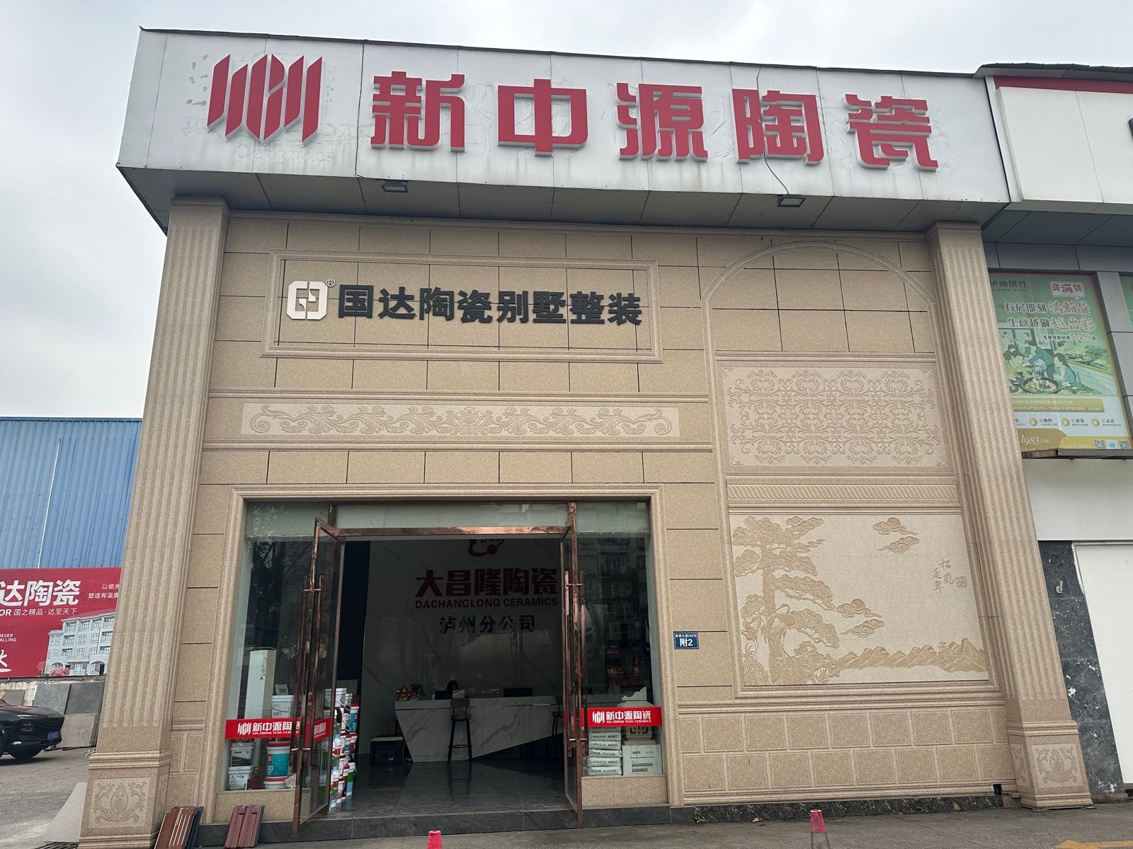 新中源陶瓷(希望大道店)