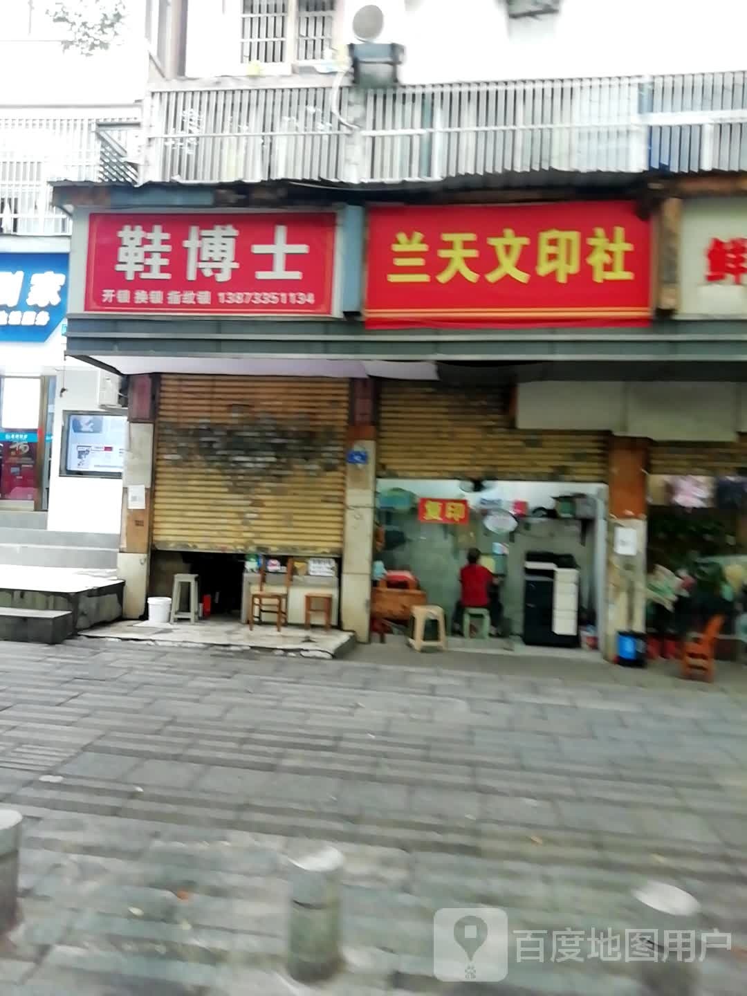 鞋博士(七一路店)