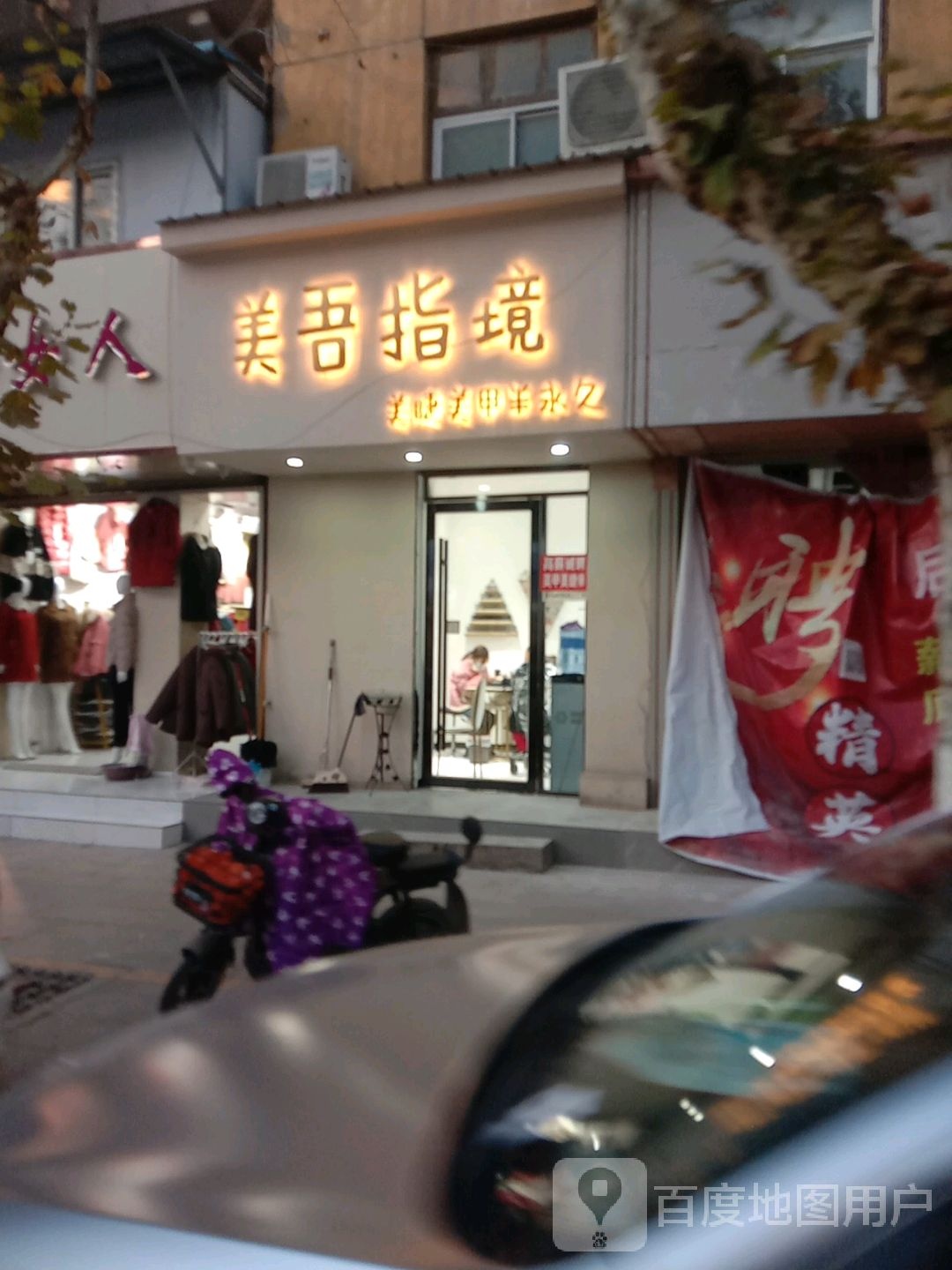 美吾指境美容美睫(下蔡路店)