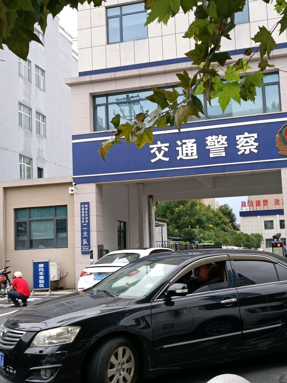 随州市公安局交通警察支队二大队