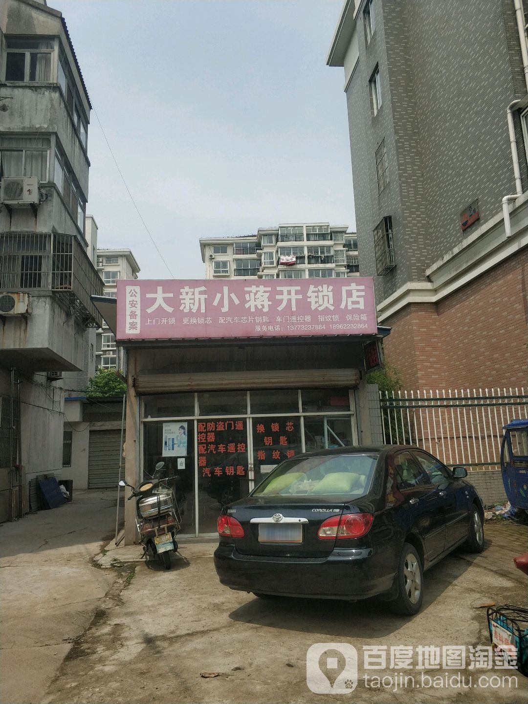 大新小蒋开锁店