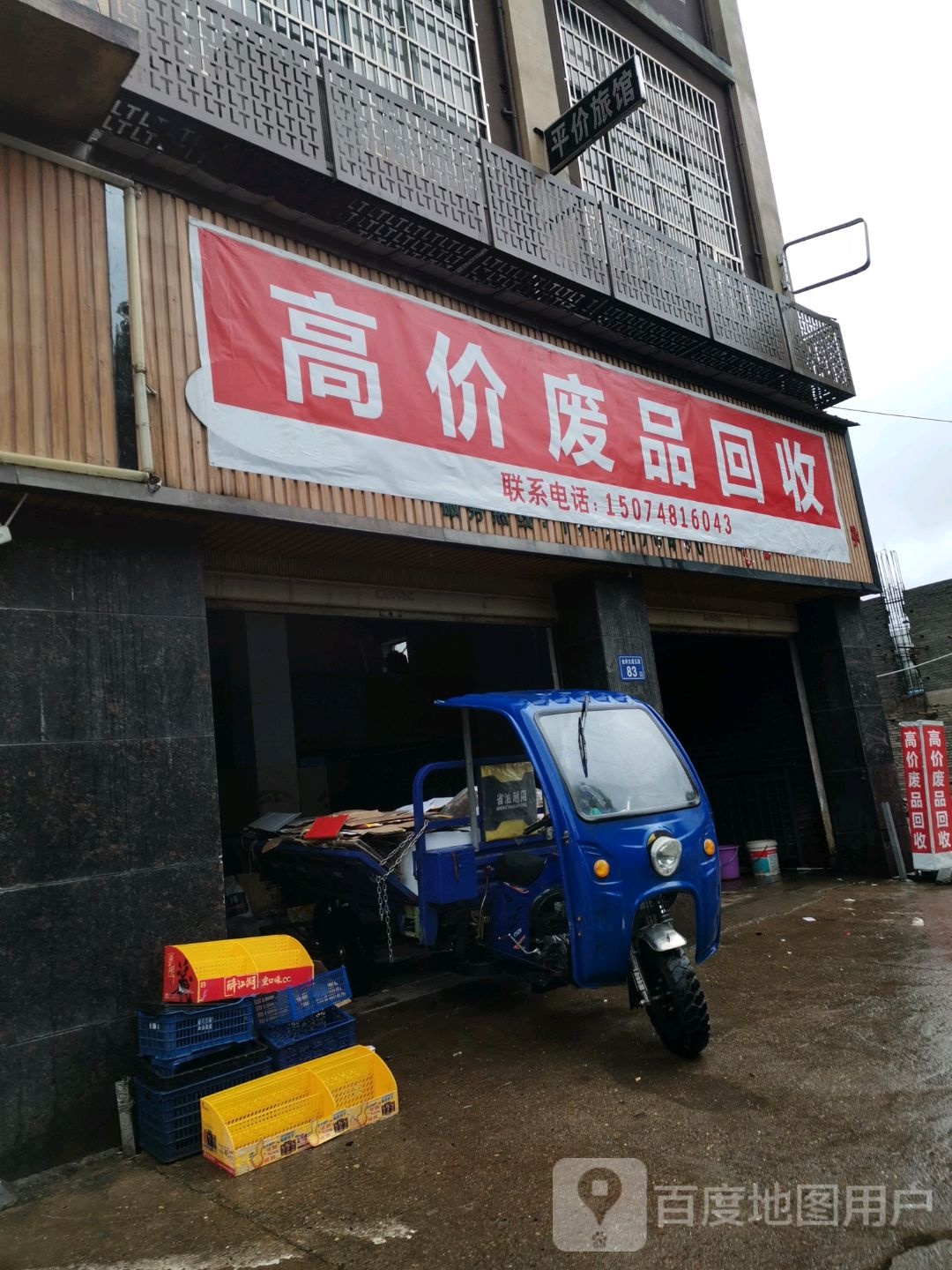 高价废品回收