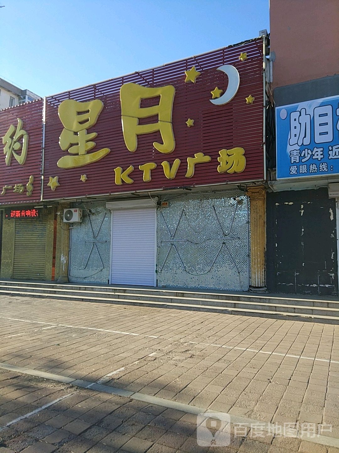 行岳KTV广场