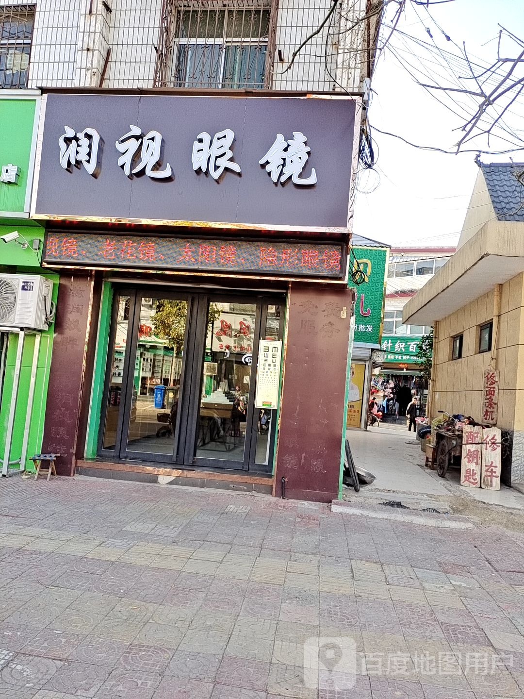 润视眼镜直通车