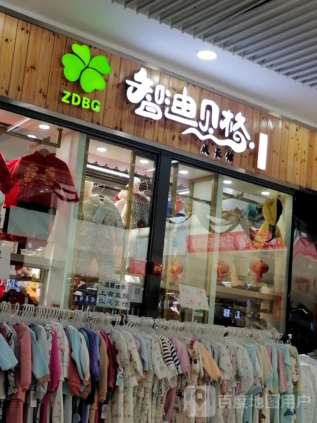 智迪贝格成长馆