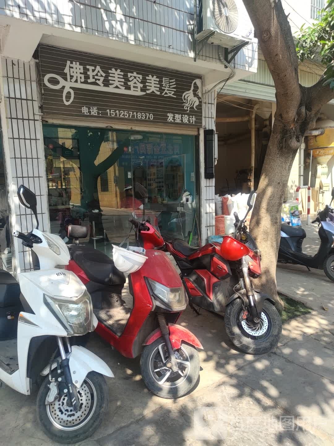 佛玲美容美发
