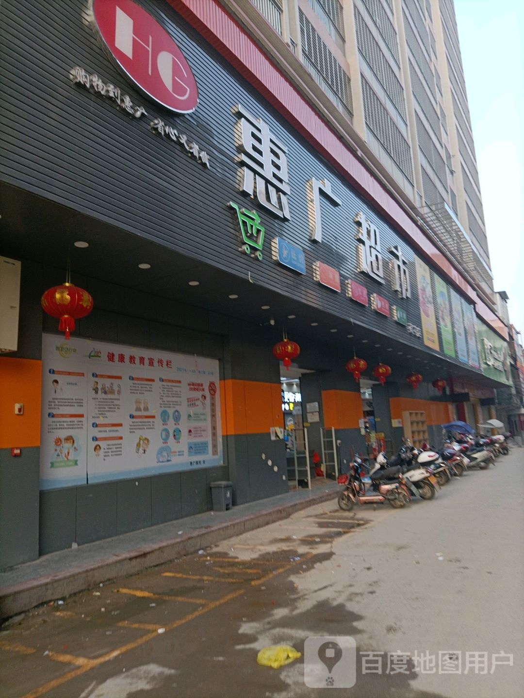惠广超市(荷花镇东风路店)