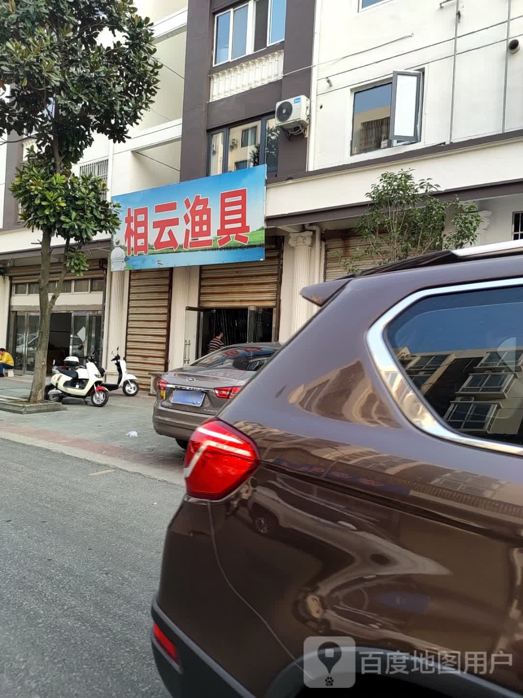 相云渔具
