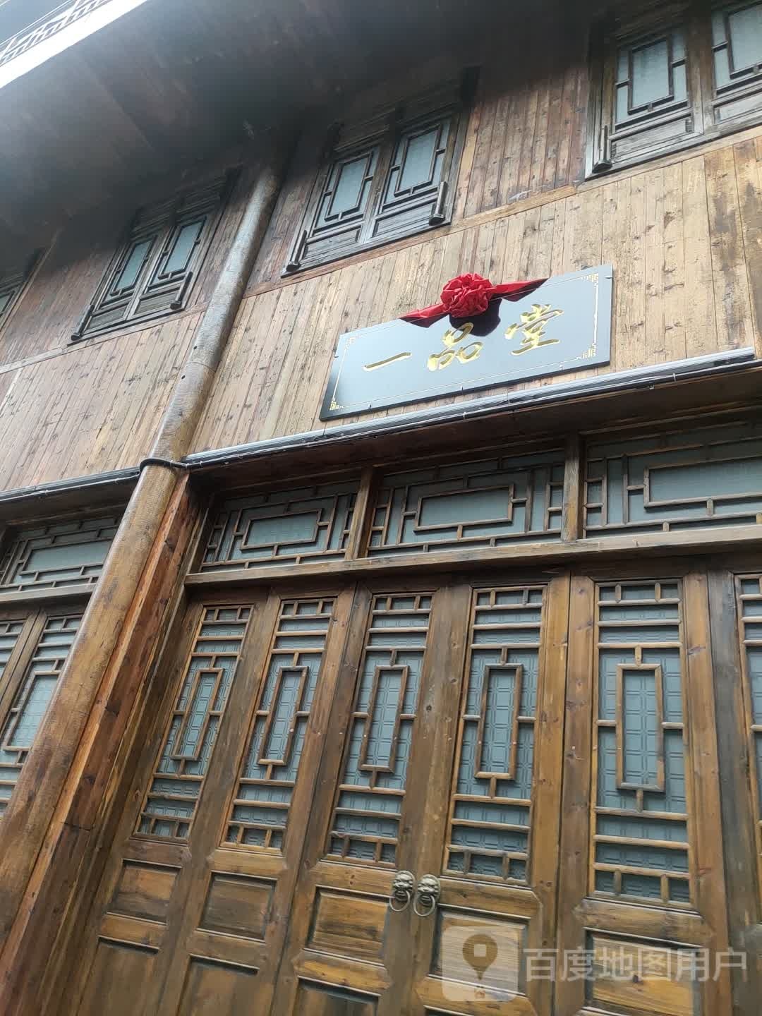 一品堂向东街老三粉面馆(古城路店)