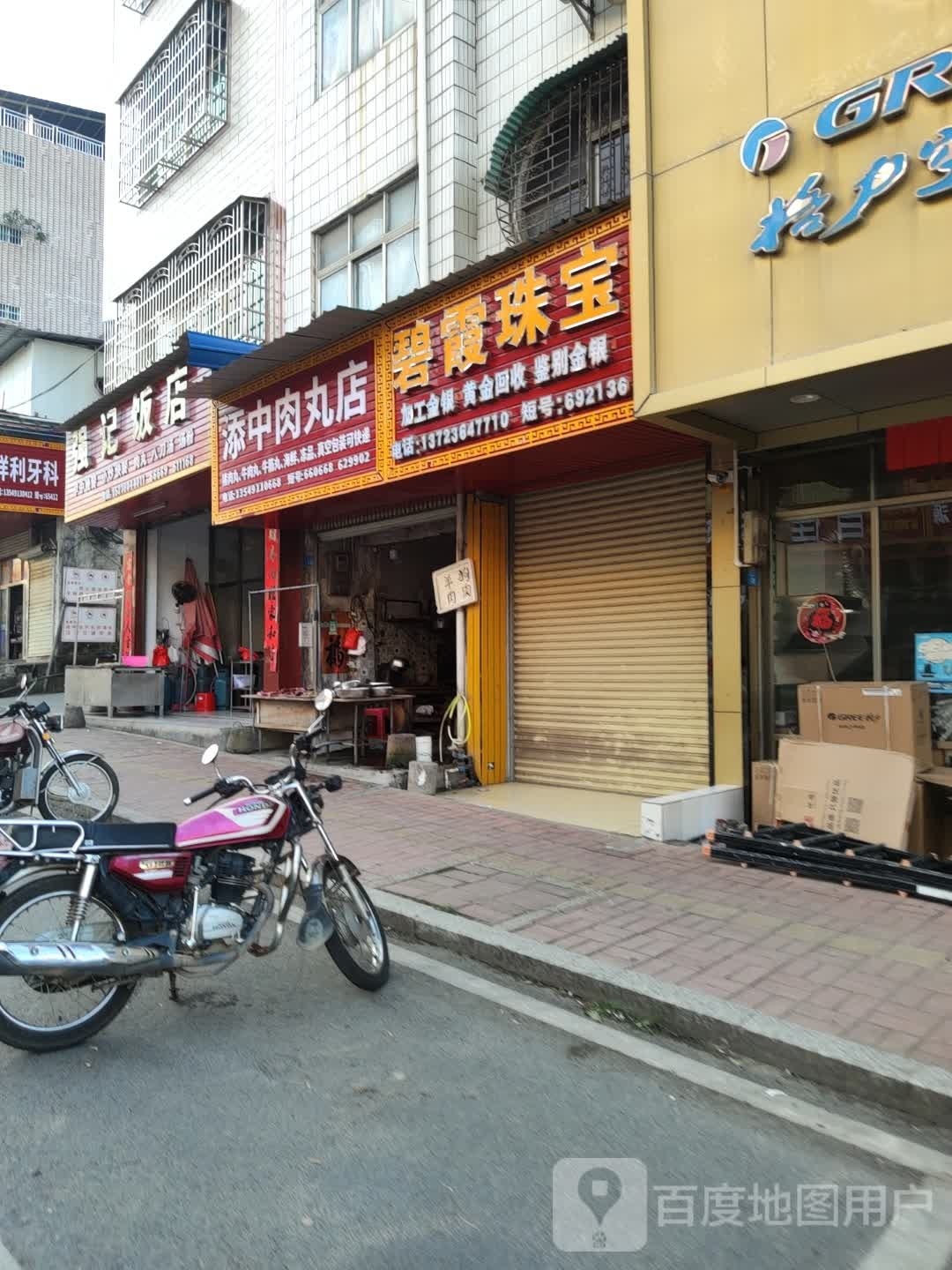 碧霞珠宝城