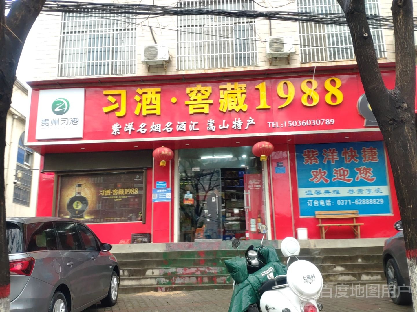 登封市紫阳超市(崇福路店)