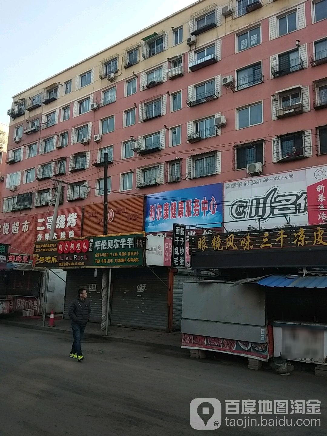 利尔康健康服务中心
