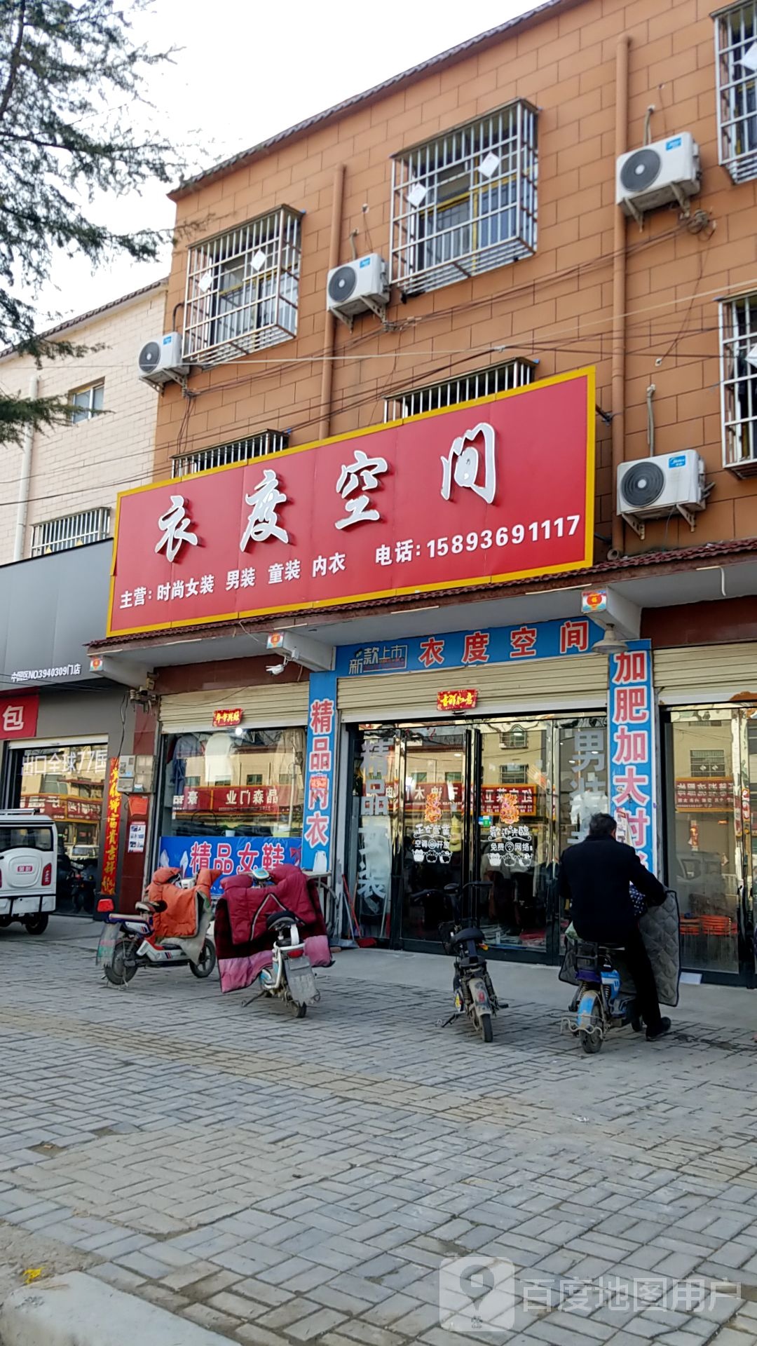 太康县毛庄镇衣度空间(迎宾路店)