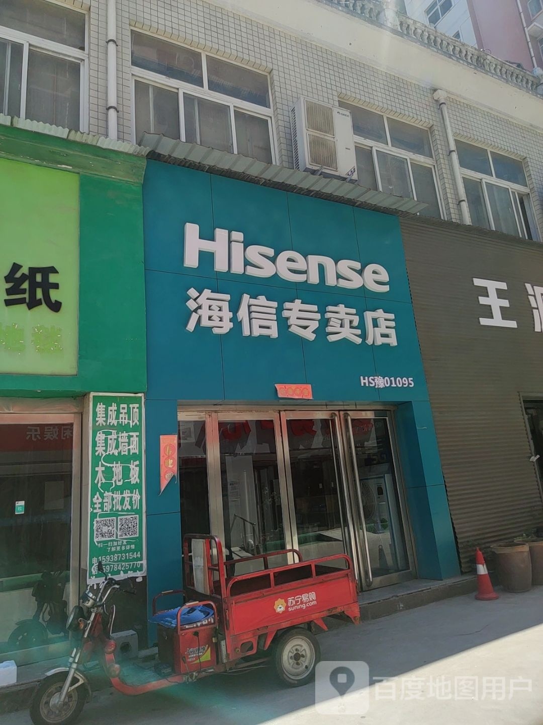 巩义市海信专卖店(建设路店)