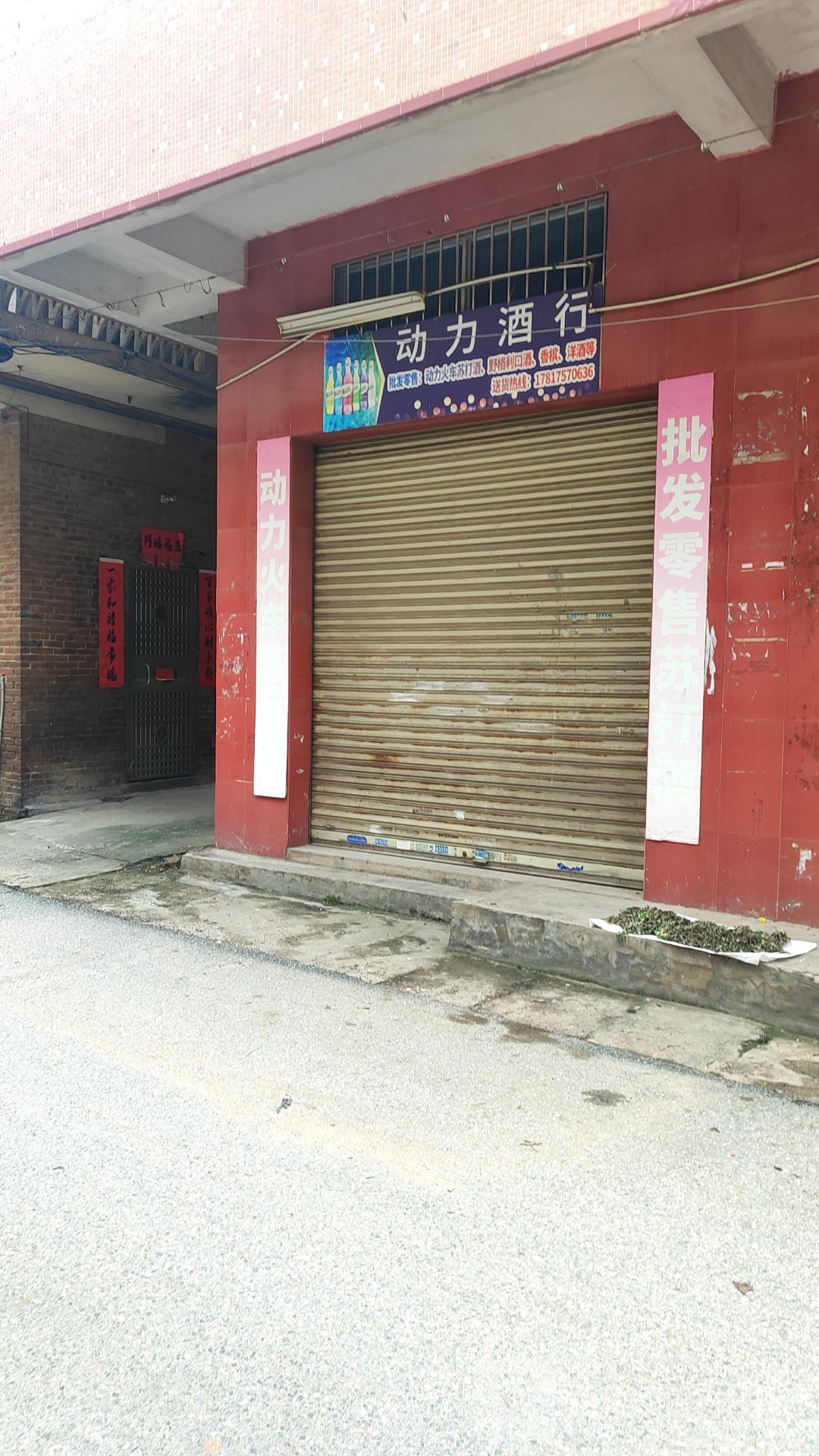 动力火车酒行