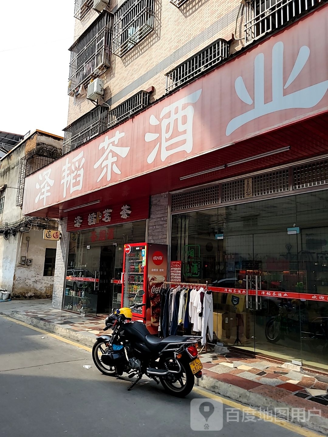 泽韬茗茶
