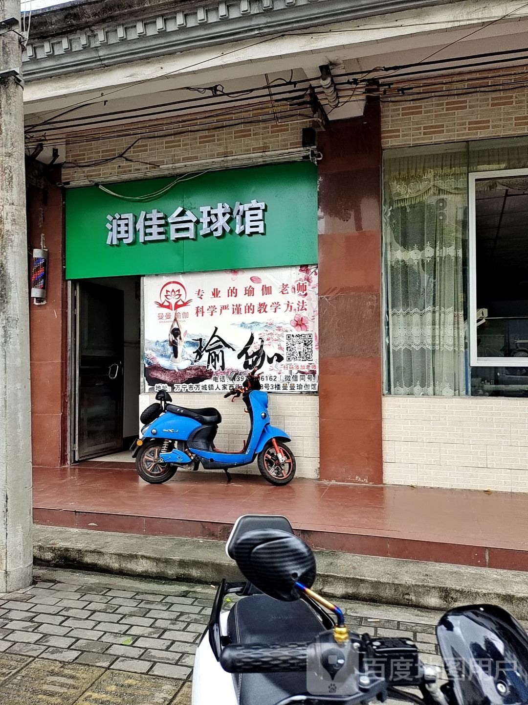 润佳台球馆