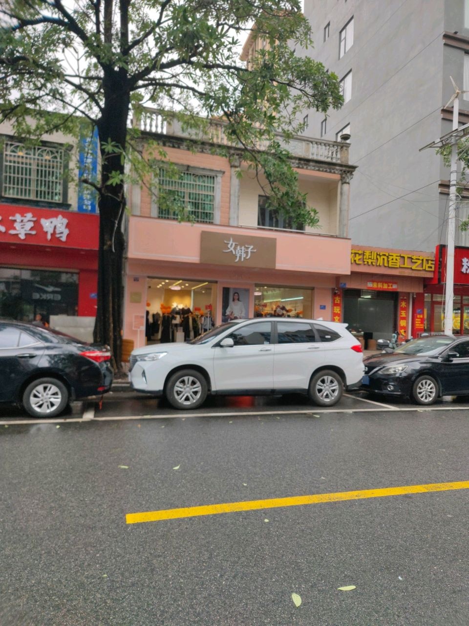 花梨沉香工艺店