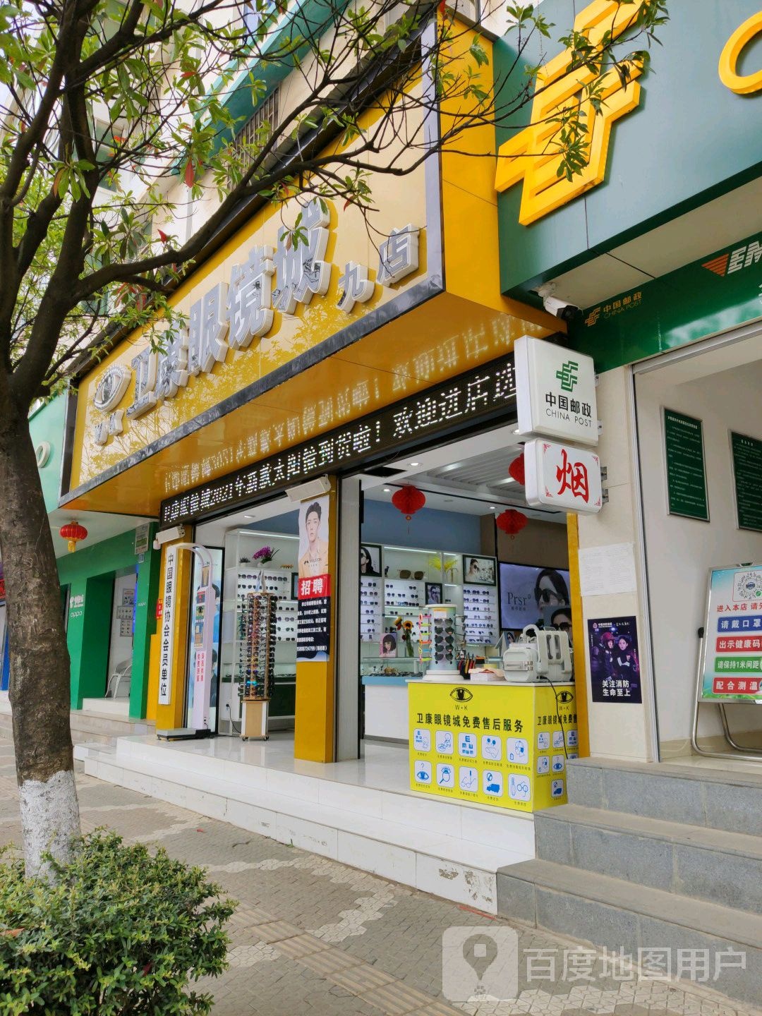 卫康眼镜旗舰店