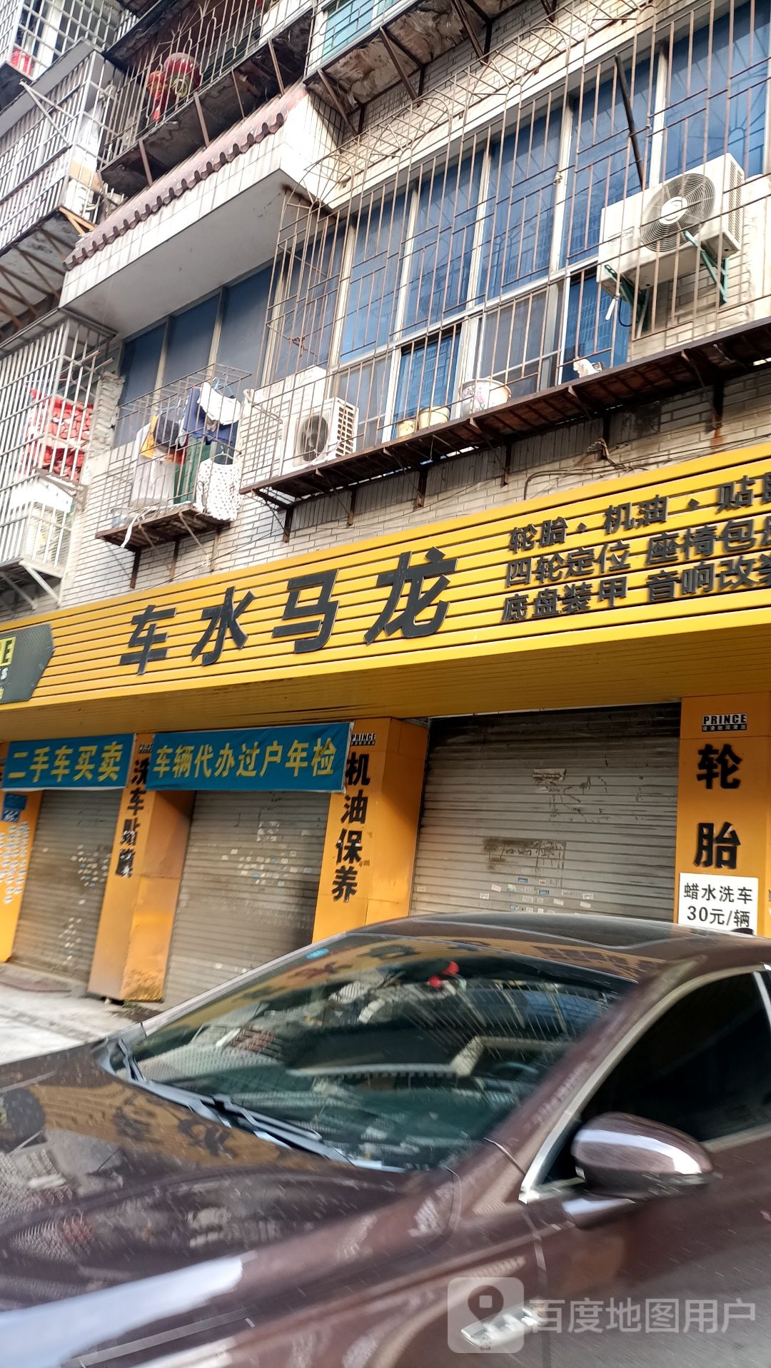车水马龙汽车养服务