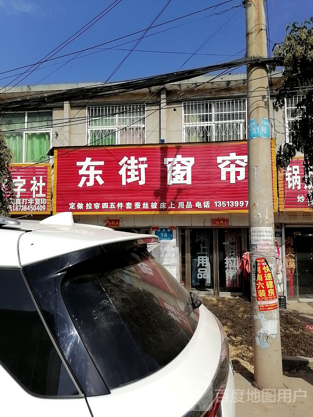 上蔡县和店镇东街窗帘