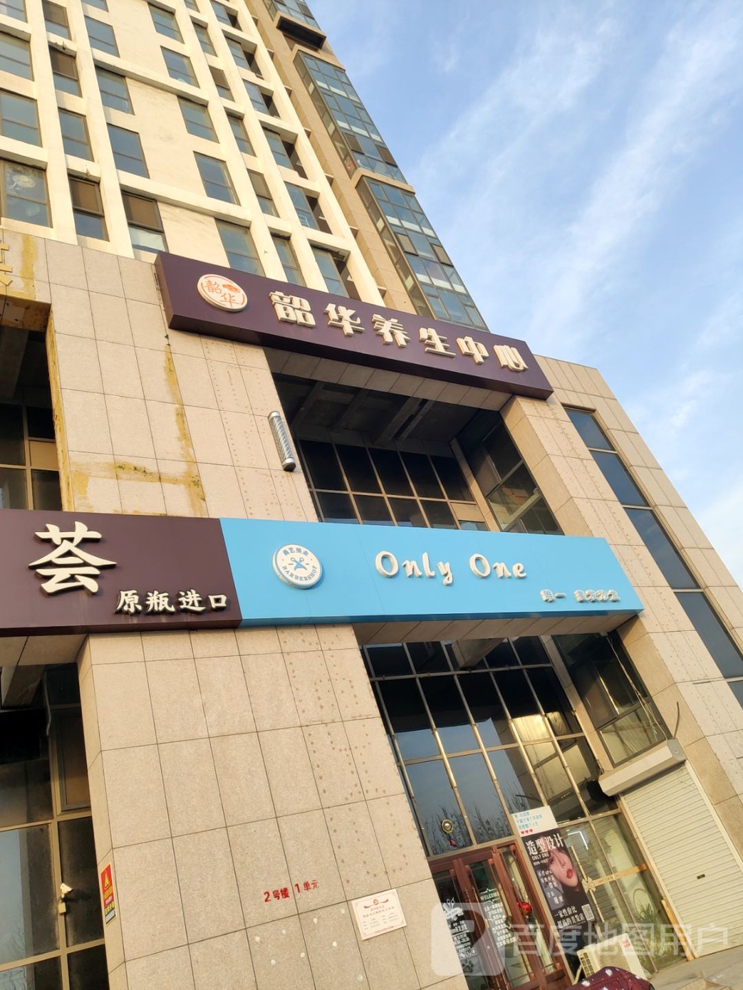 唯一美美发沙龙