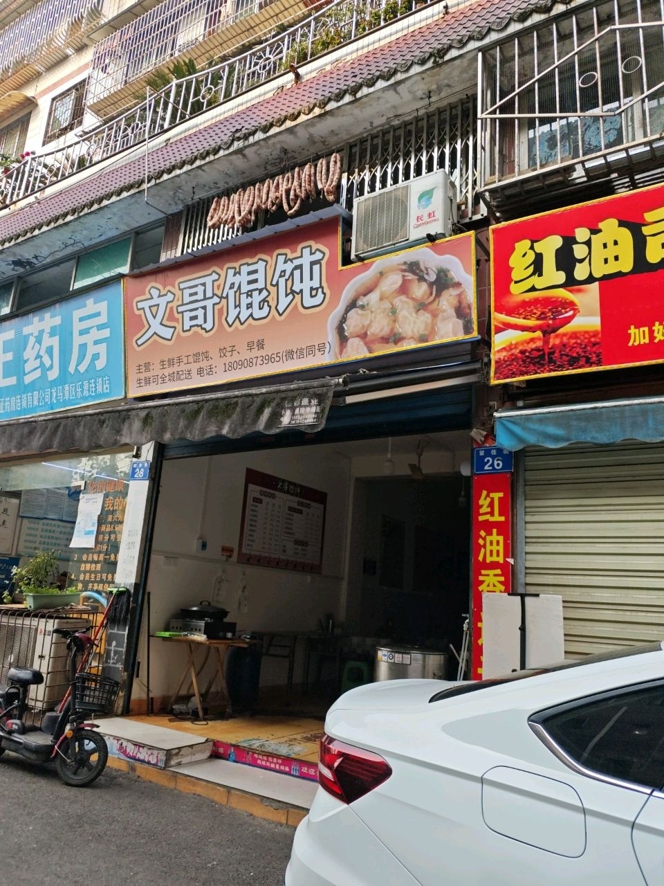 文哥·手工福袋馄饨