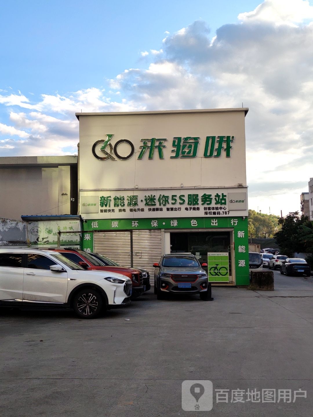 来骑哦电动车5S服务站(航天大道站)