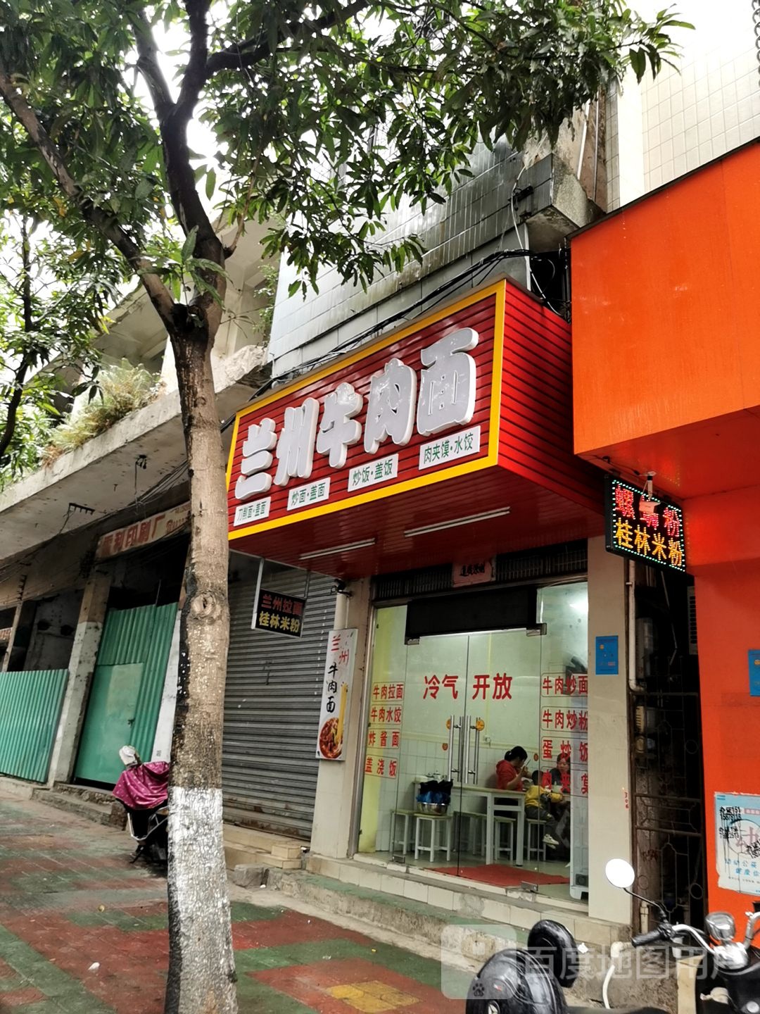 清真兰州牛肉面(树头店)