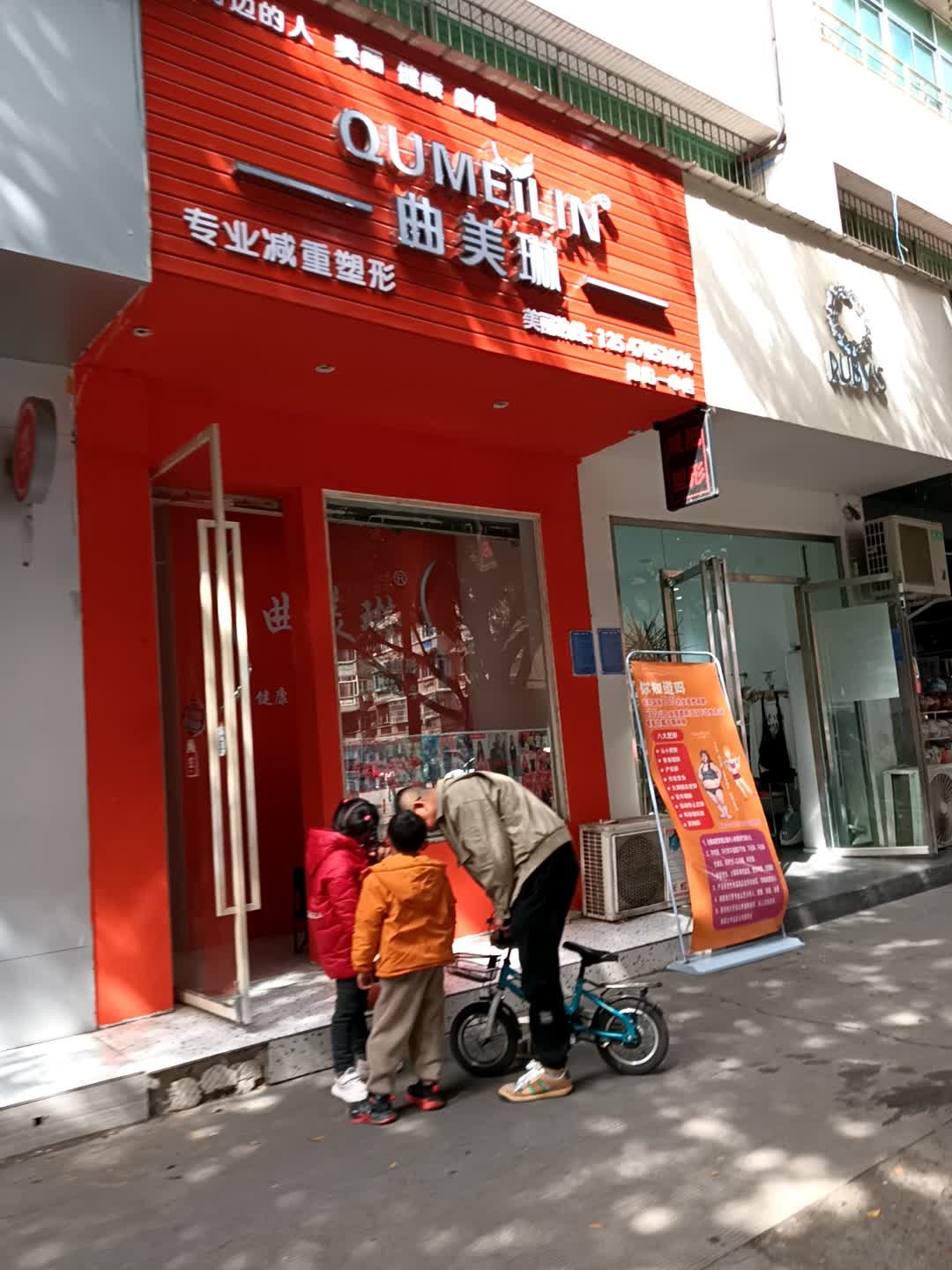 曲美琳专业减重塑形