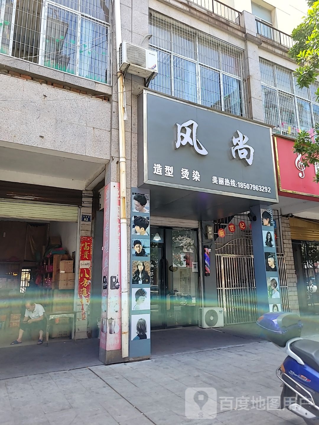 尚峰造型烫染
