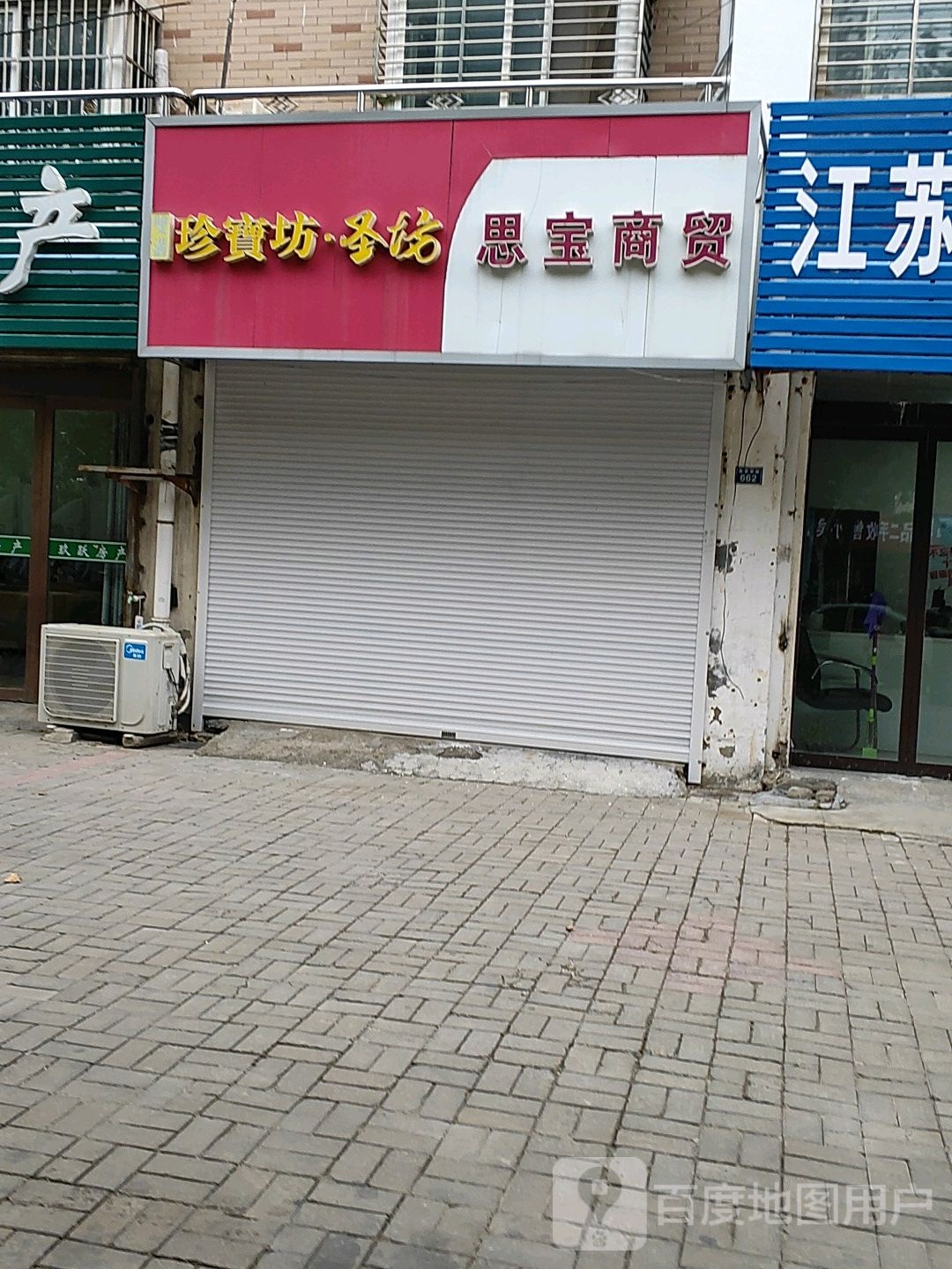 思宝商贸