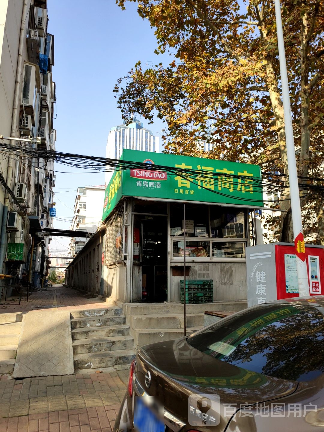 春福商店