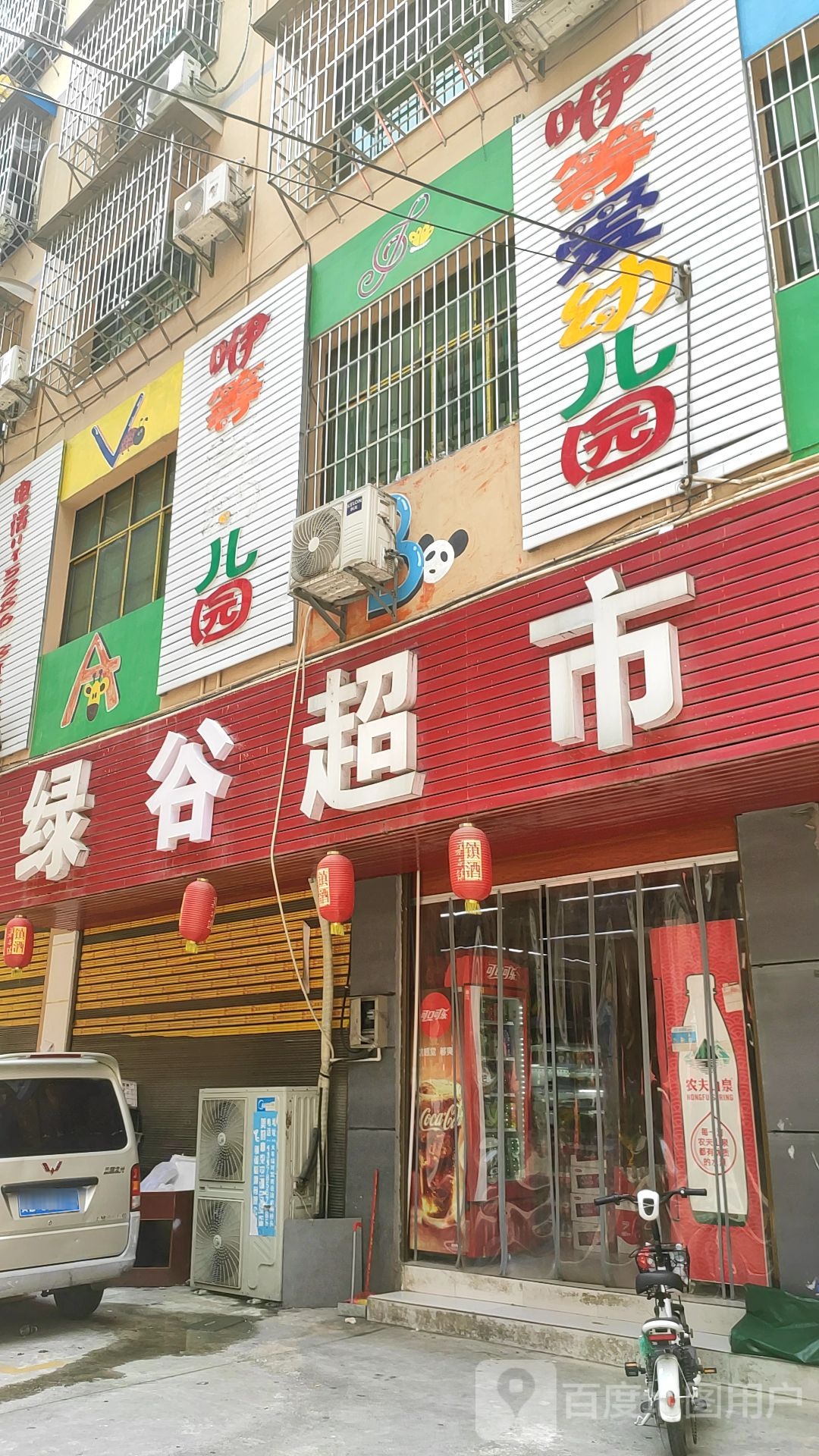 绿谷超市(倚信路店)