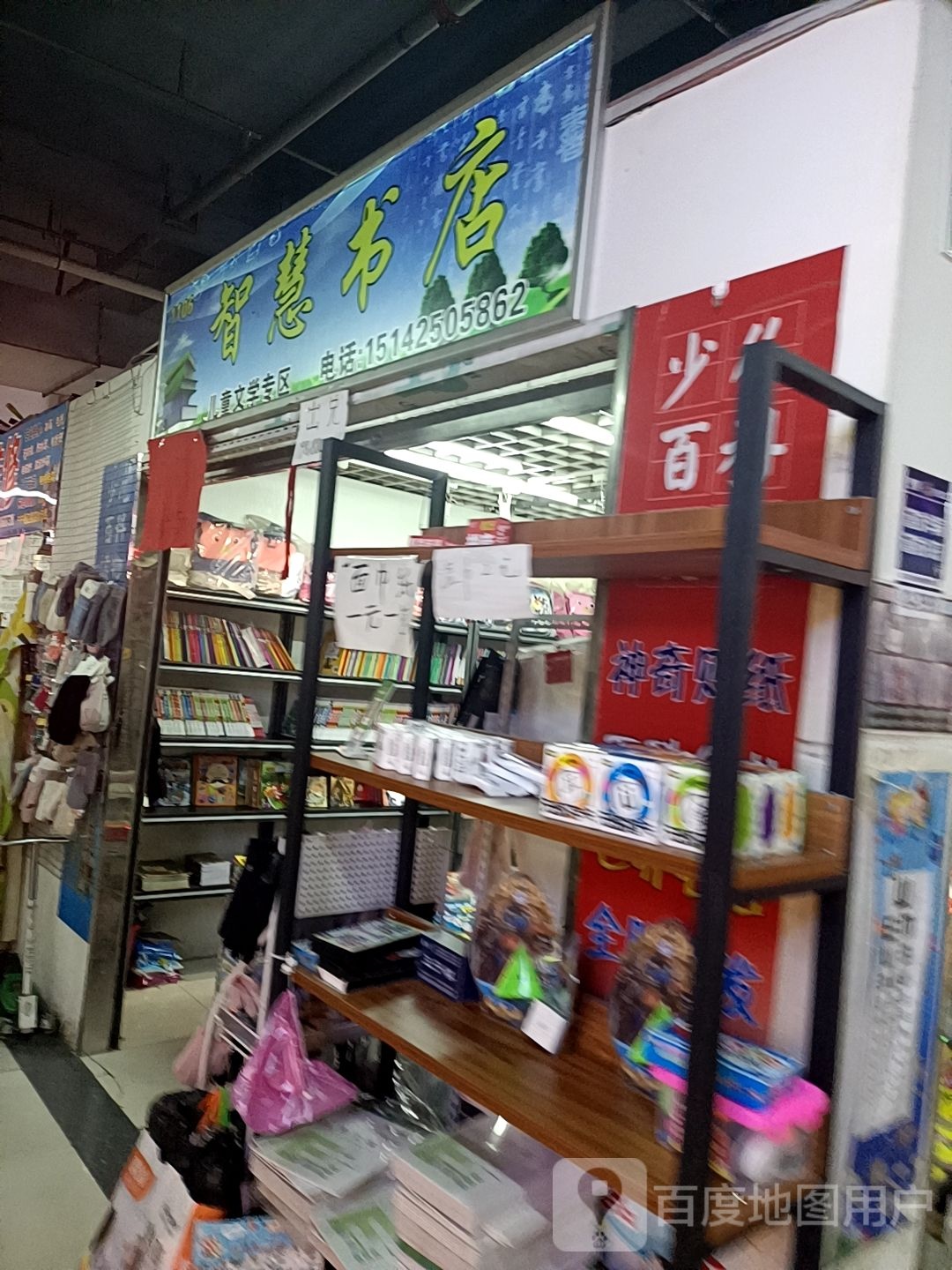 智慧书店(荣信财富广场店)