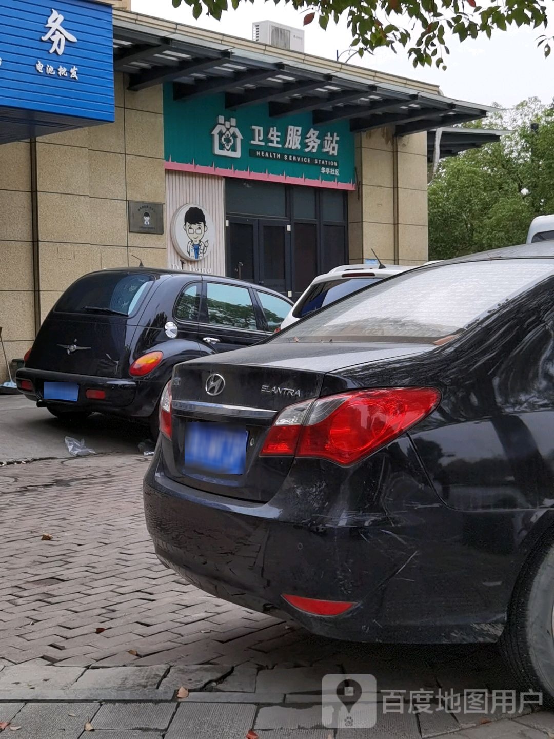 华亭社区卫生服务站