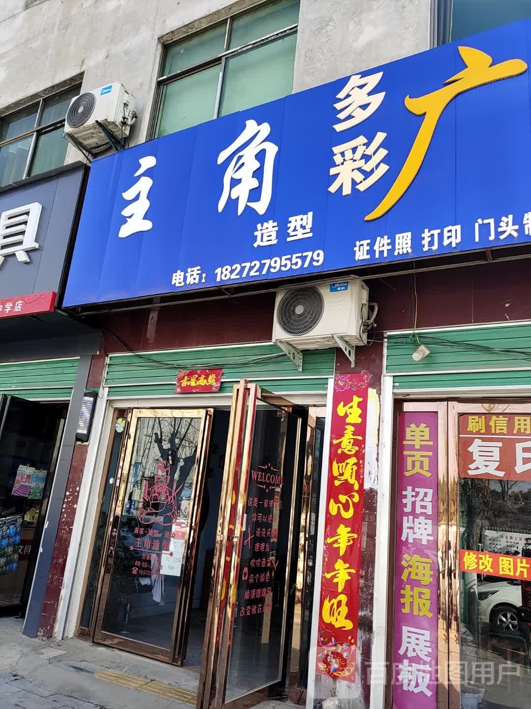 主角造型(黄洋路店)