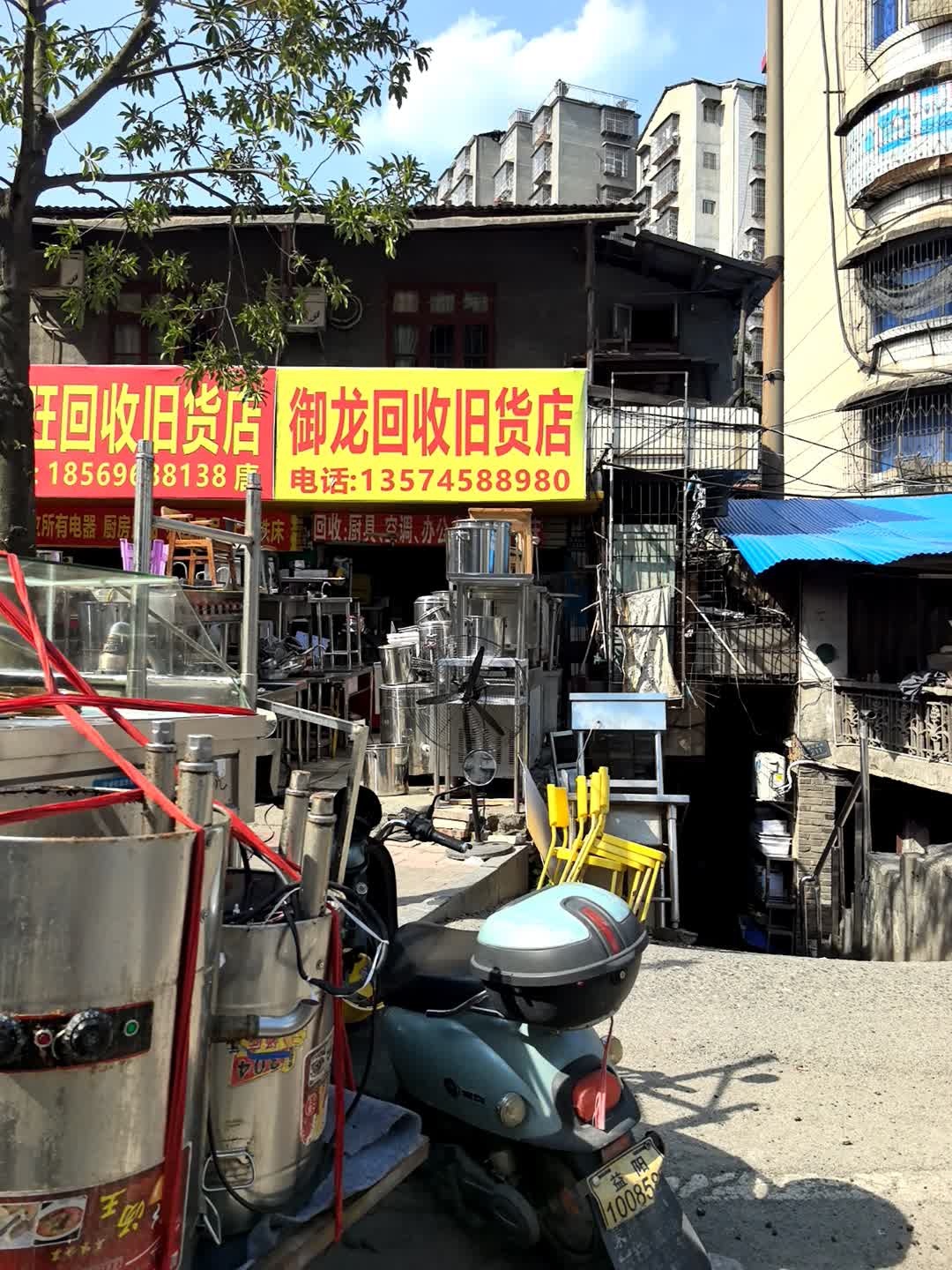 御龙回收旧货店