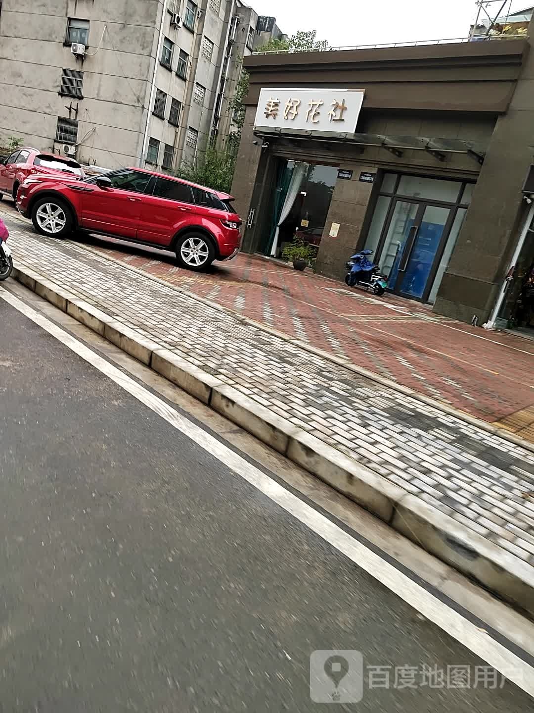 美好花社